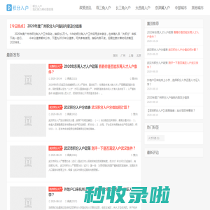 积分入户-户口办理条件与申请流程指南
