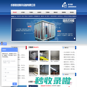 成都大型冷库安装,成都小型冻库设计,成都保鲜库安装,成都冷库安装,成都冻库建造,成都气调库安装,成都冻库,成都冷库,成都气调库,成都保鲜库,成都医药冷库价格,成都冷库造价