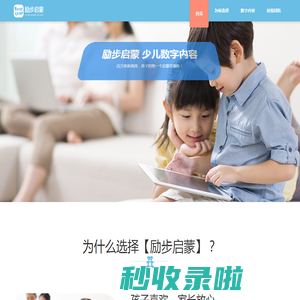 励步启蒙官网-好未来（原学而思）旗下少儿数字内容平台