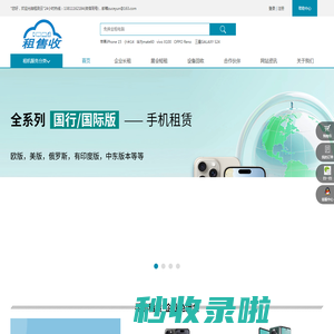租手机-租电脑-租ipad-租售收免押金手机电脑租赁平台