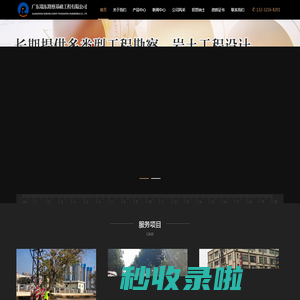 广东瑞东勘察基础工程有限公司__