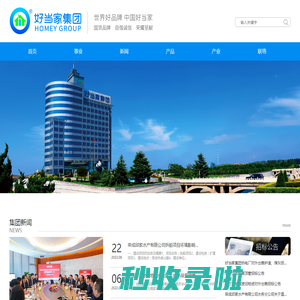 好当家集团有限公司