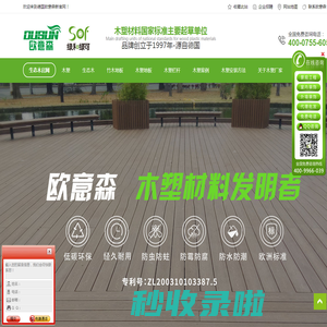 木塑地板-木塑厂家-广东深圳欧意森生态木塑厂家