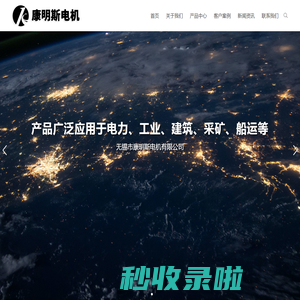 无锡市康明斯电机有限公司