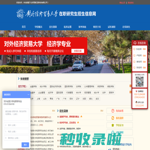 对外经济贸易大学在职研究生招生信息网