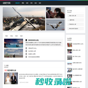 乌焦巴弓网