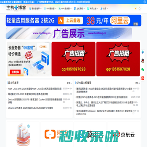 主机博客 - 最佳优惠云服务器、便宜VPS、GPU云主机云厂商产品推荐平台