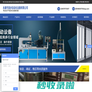 永康市美步自动化设备有限公司