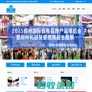 2025郑州国际自有品牌产品博览会暨郑州礼品及家居用品主题展