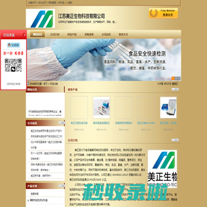 江苏美正生物科技有限公司