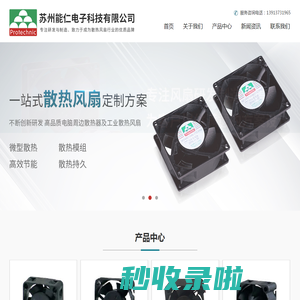 散热风扇|直流风扇|交流风扇-苏州能仁电子科技有限公司