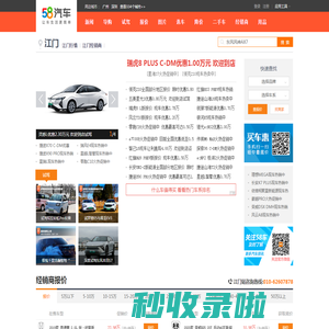 【江门汽车网_报价_车市】_58同城旗下58汽车