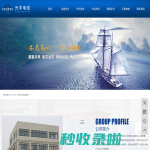 浙江光宇电缆制造有限公司