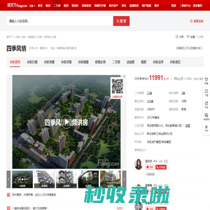 【天津四季风情小区,二手房,租房】- 天津房天下