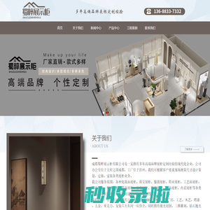 成都蜀粹展示柜有限公司