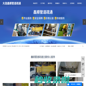 大连管道疏通_大连化粪池清理_大连室内外上下水改造-大连鑫顺管道疏通