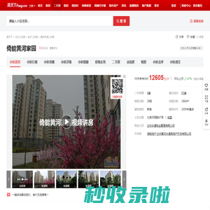 【兰州倚能黄河家园小区,二手房,租房】- 兰州房天下