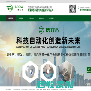 江苏博立飞自动化科技有限公司 - 博立飞（BROW）专业生产高性能旋转轴封browseal（替代升级原有的填料密封和机械密封）广泛应用于螺带混合机、犁刀飞刀混合机、桨叶混合机、螺旋输送机、捏合机、关风机、星形卸料器等设备