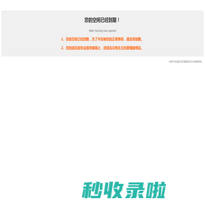您的空间已到期或没有绑定域名