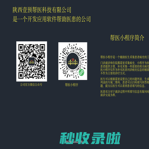 帮医小程序