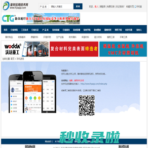 手机浏览_复合材料应用技术网