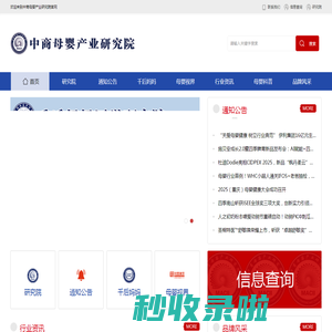 中商母婴产业研究院