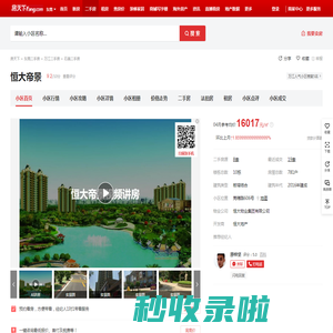 【东莞恒大帝景小区,二手房,租房】- 东莞房天下