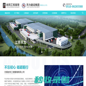 无锡岩同工程管理有限公司