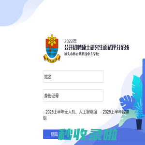 汕头市林百欣科技中专学校评分系统