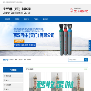 京汉气体(天门)有限公司-京汉气体(天门)有限公司