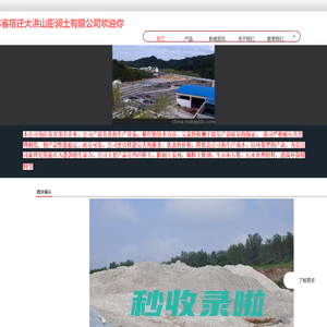 宿迁大洪山膨润土有限公司