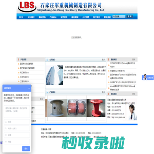 石家庄军重机械制造有限公司,排绳器,排缆器,折线绳槽卷筒,里巴斯卷筒皮,lebus绳槽卷筒,折线绳槽卷扬机,人字齿轮轴,铸钢牵引座