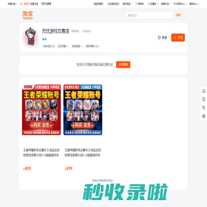 首页-无忧游戏交易店-淘宝网