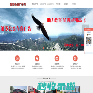 莆田公交广告首页-专业车身广告公司[免费设计]候车亭广告报价