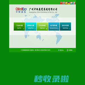 中际展览cnintl,广告展,照明展,LED展,标识展,显示屏展,灯饰展,喷绘展,境外展,出国展