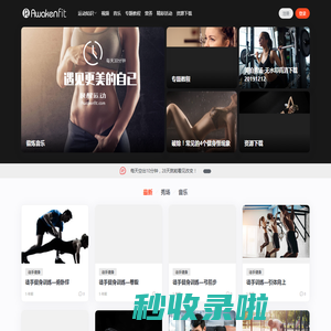 唤醒运动 - 跑步爱好者 健身运动 减肥 瘦身 瑜伽 健身健康指导
