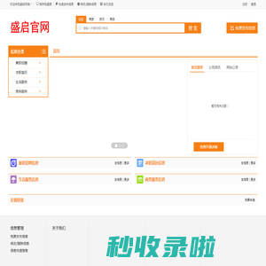 盛启网络-分类信息网