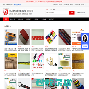 罗纹带_涤纶带_蝴蝶结及加工_印花带 - 【义乌市翔鹤织带有限公司】