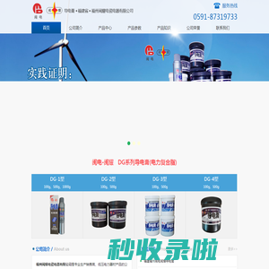 福州闽耀电瓷电器有限公司,专业生产导电膏|福州闽耀电瓷电器有限公司|导电膏|DG系列导电膏|闽耀正泽系列电接触通用导电膏|电力复合脂|福州导电膏|导电膏-福州闽耀电瓷电器有限公司,专业生产导电膏|福州闽耀电瓷电器有限公司|导电膏|DG系列导电膏|闽耀正泽系列电接触通用导电膏|电力复合脂|福州导电膏|导电膏