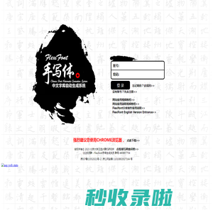 FlexiFont－－中文字库自动生成系统