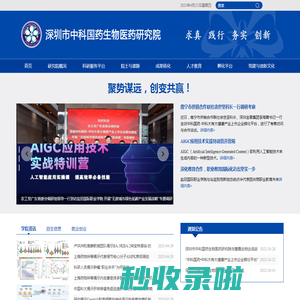 首页-深圳市中科国药生物医药研究院