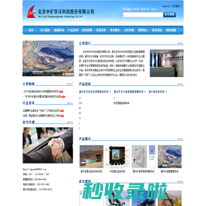 北京中矿华沃科技股份有限公司