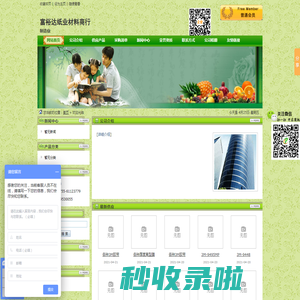 富裕达纸业材料商行--中国包装网
