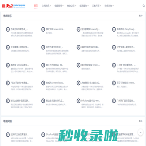 新火点 - 新一代智能网址导航