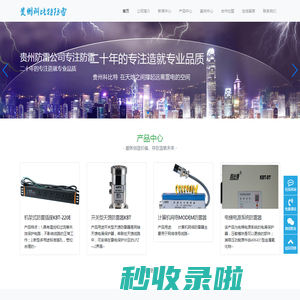 贵州科比特-防雷公司厂家提供贵州防雷工程,防雷检测,防雷接地,防雷设备价格,防雷产品报价服务-贵州防雷检测公司