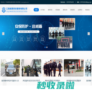 江西威盾保安服务有限公司-赣州保安-物业保安-私人保镖-安全检查-门卫保安 - 江西威盾保安服务有限公司