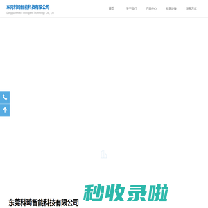 东莞科琦智能科技有限公司
