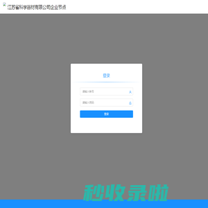 企业标识解析管理系统