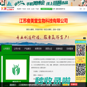 江苏瘦美堂生物科技有限公司 主打品牌：瘦美堂 瘦美堂柳| 堂-火爆化妆品招商网【5588.TV】
