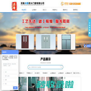无锡炎盾防火门窗有限公司